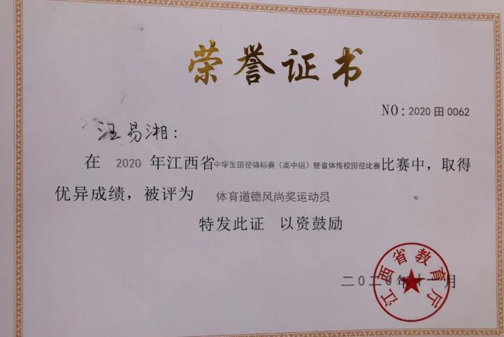 喜報(bào)！宜春昌黎汪易湘同學(xué)摘得殊榮