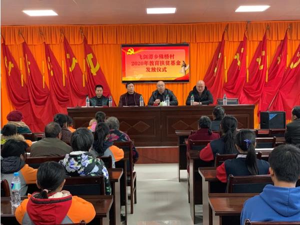 冬日暖陽│三陸康集團(tuán)助力飛劍潭鄉(xiāng)教育扶貧