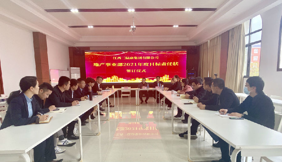 明確目標(biāo)作承諾  強(qiáng)化責(zé)任抓落實(shí)——地產(chǎn)事業(yè)部舉行2021年度目標(biāo)責(zé)任書簽訂儀式