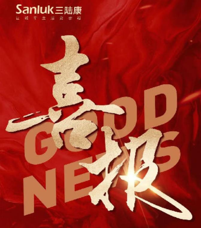 喜報(bào)！三陸康集團(tuán)和廣潤建設(shè)有限公司榮獲稅收上臺(tái)階獎(jiǎng)！